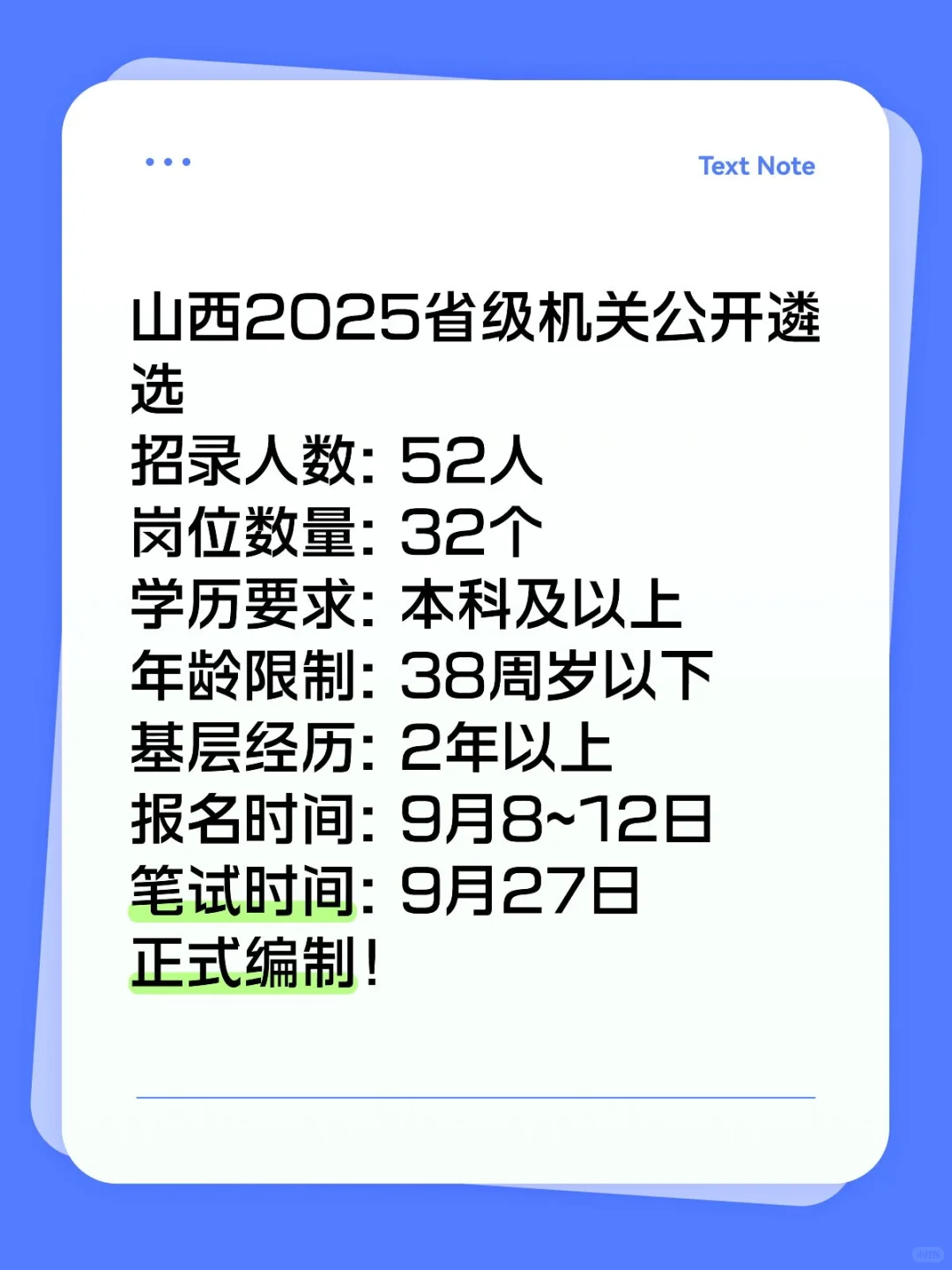 山西省级机关遴选52人！本科可报