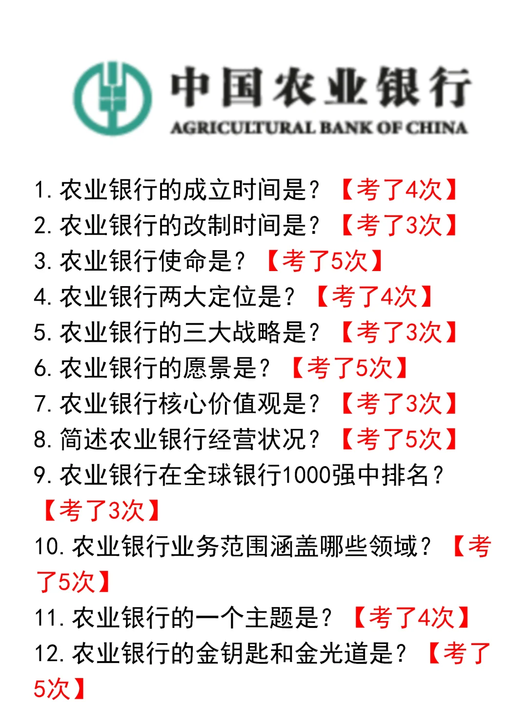 26农行笔试大放水，重复率89%