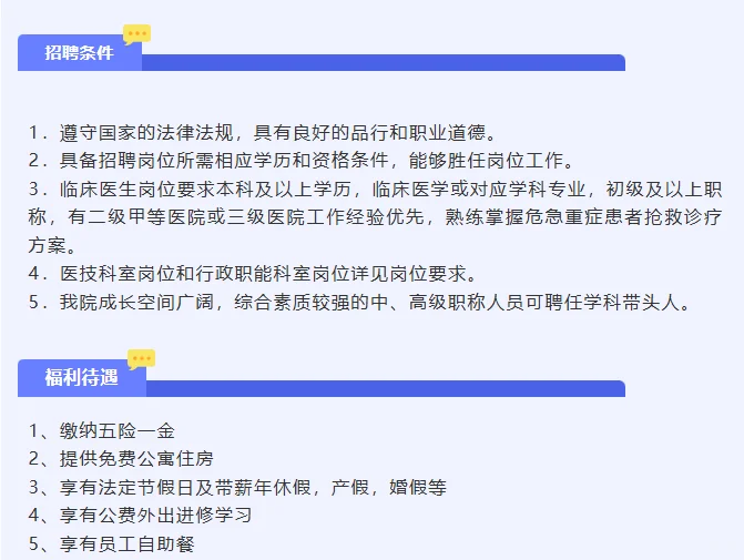 西安医学高等专科学校附属医院招聘公告