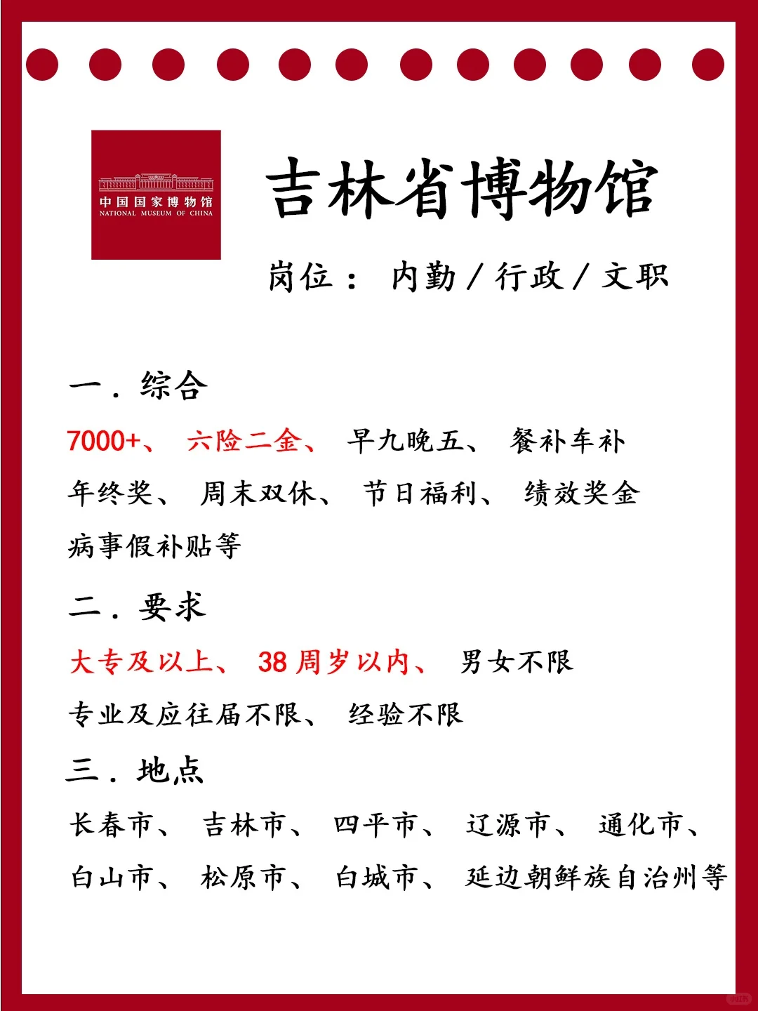 有想来吉林省博物馆的吗？投就🀄️