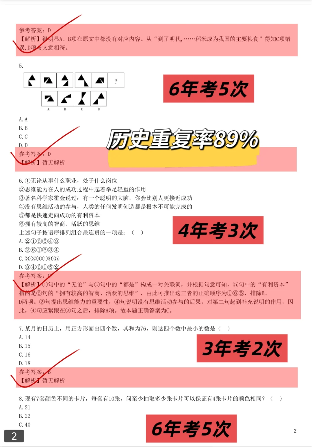 10.19招商银行笔试，就这600题，背完90+