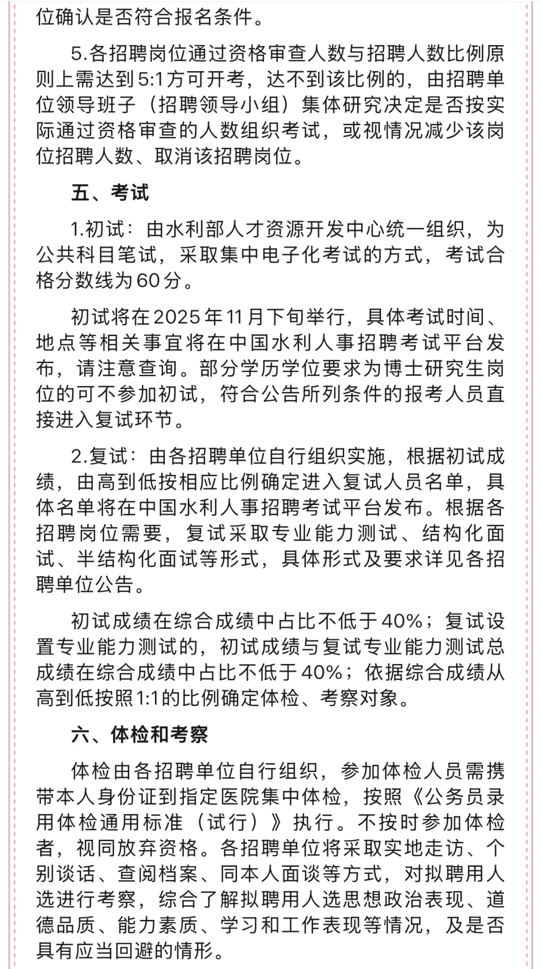 2026水利部有关直属单位招聘 47 人！