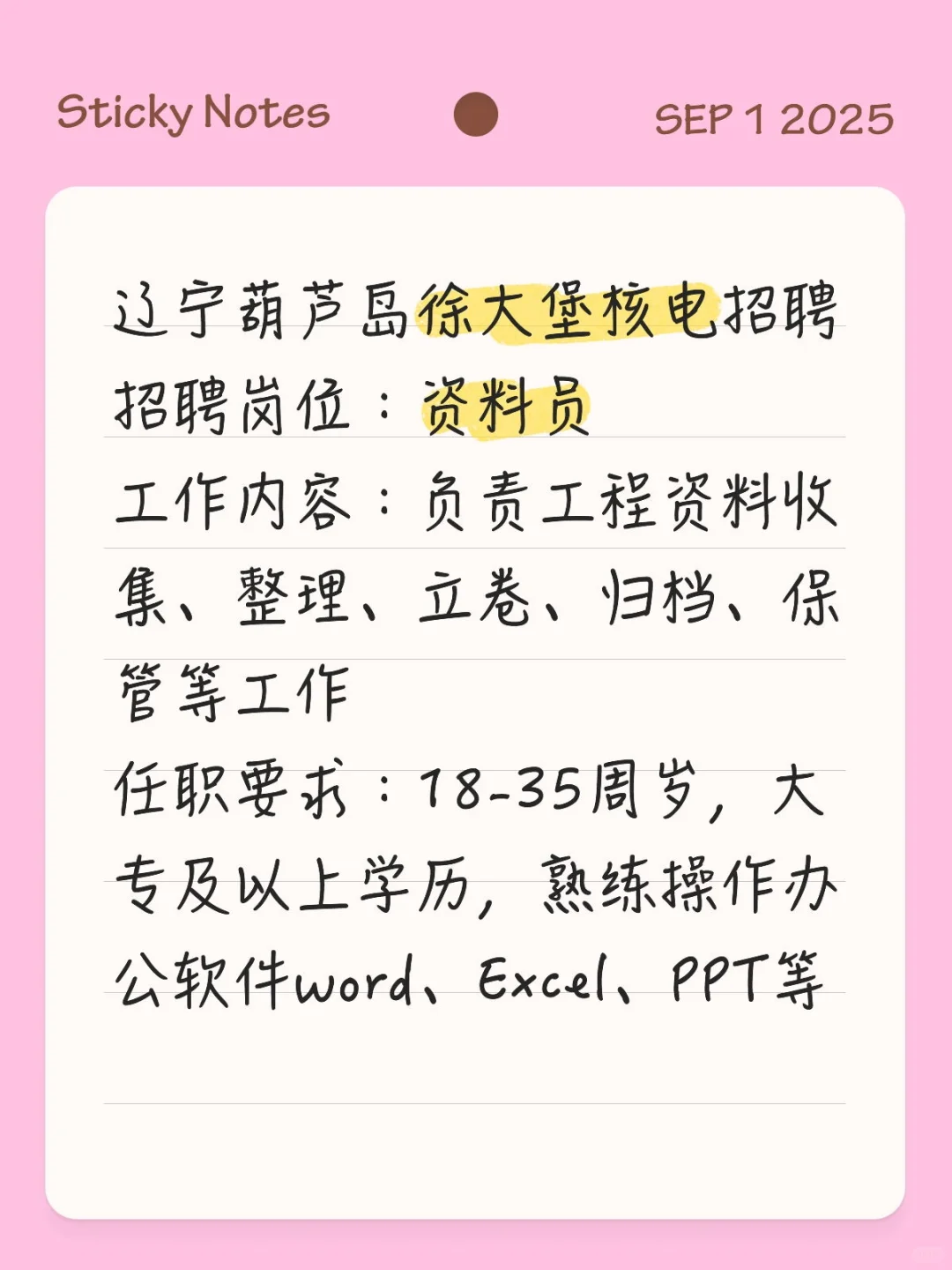 辽宁葫芦岛徐大堡核电招聘