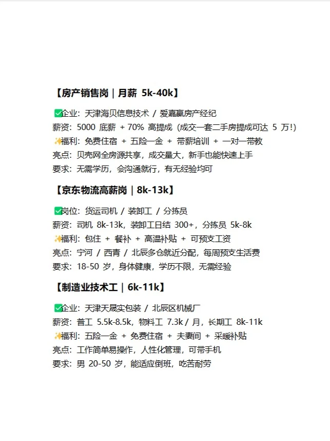 天津9月无学历高薪岗汇总，没文凭也能逆袭
