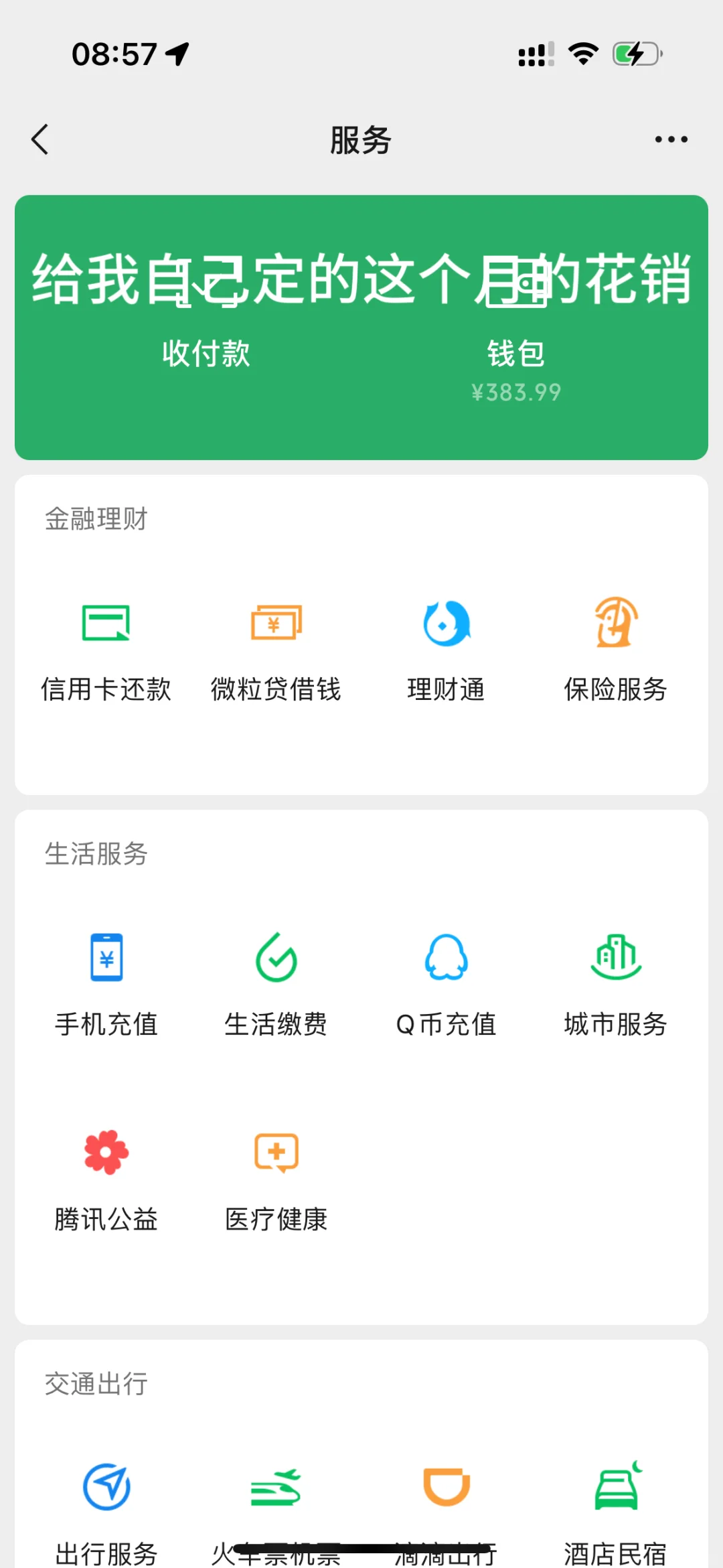 月薪2400，从零开始边还钱边存钱的日常