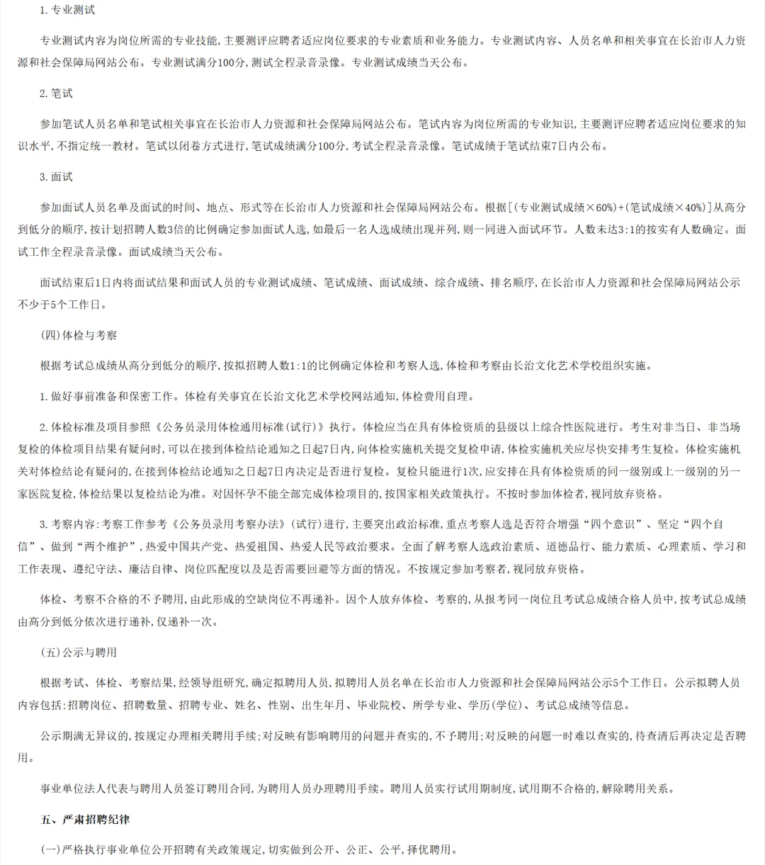长治文化艺术学院招聘演员公告!!