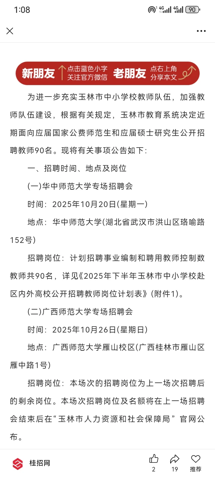 2025下半年广西玉林事业单位公开招聘事业编