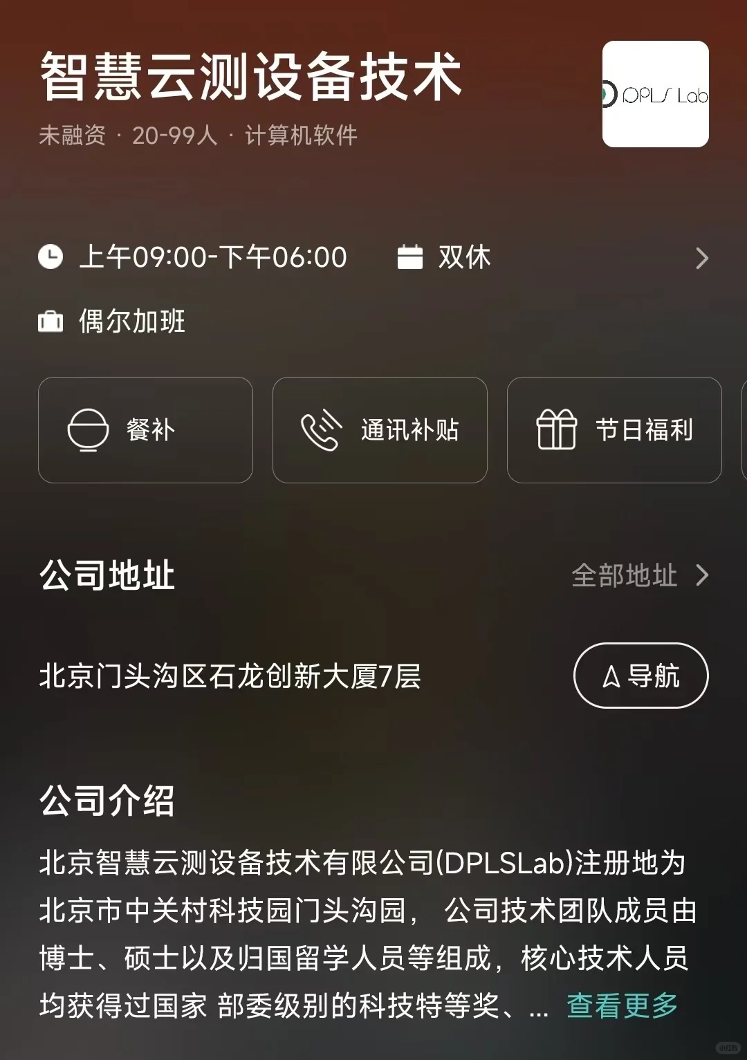 盘点北京市双休公司，坐标门头沟区