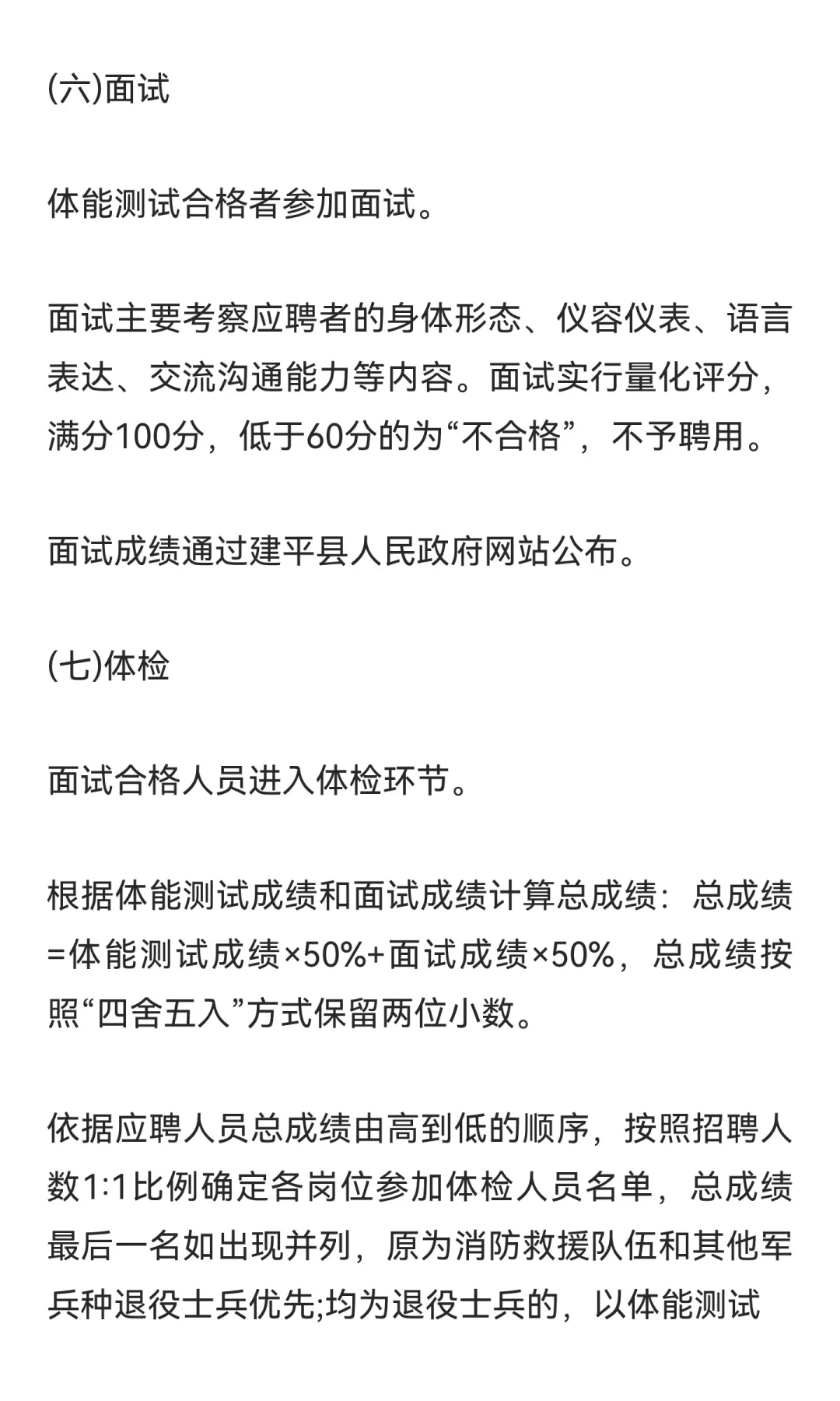 朝阳建平消防员招聘56人！不限户籍！