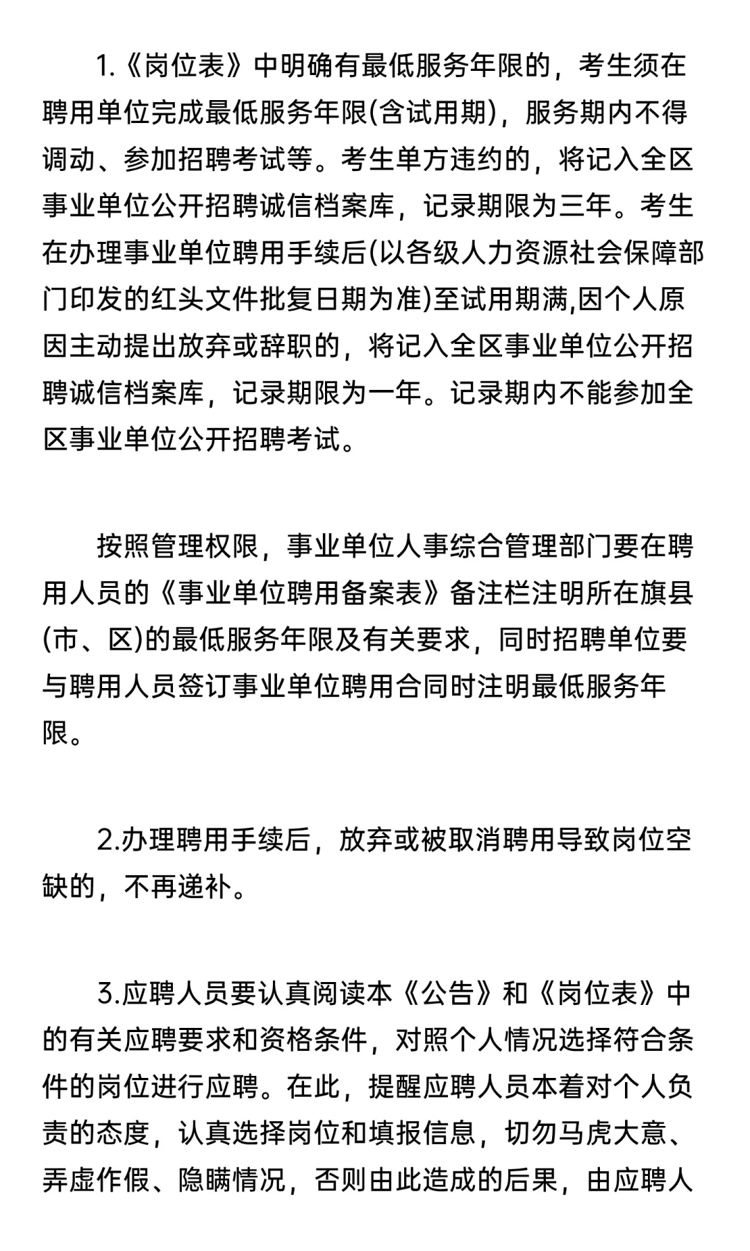 鄂尔多斯市鄂托克旗卫健委事业单位招聘10人
