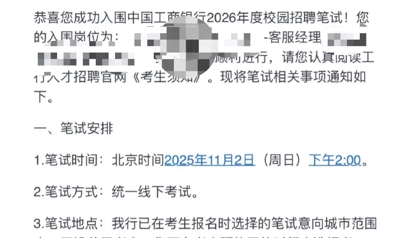 26秋招银行通知已发（陆续更新笔面试最新）