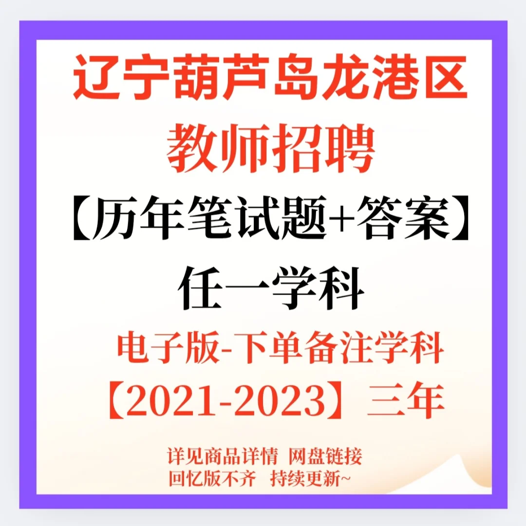葫芦岛市龙港区教育系统招聘80人岗位表！