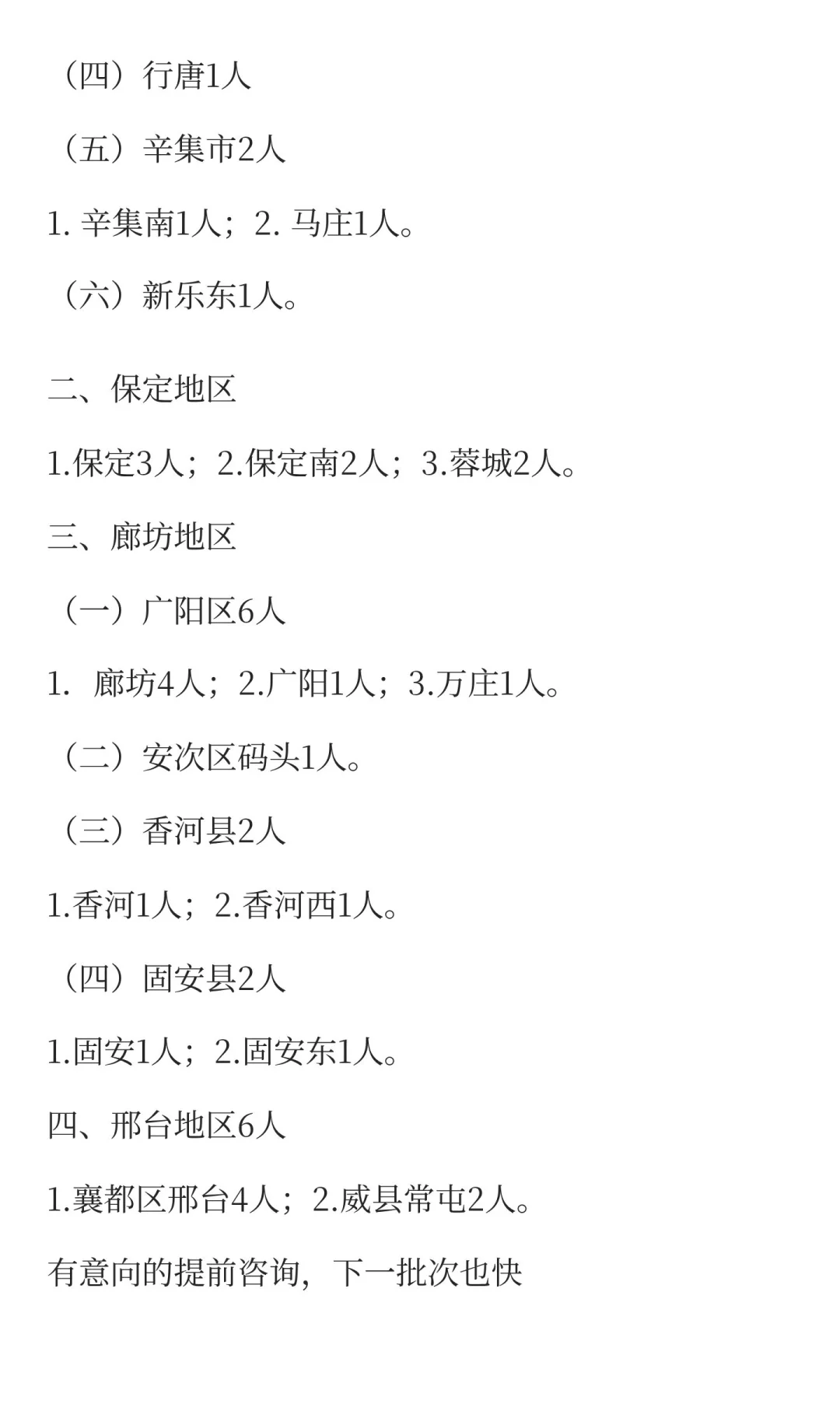 河北高速招聘收费员