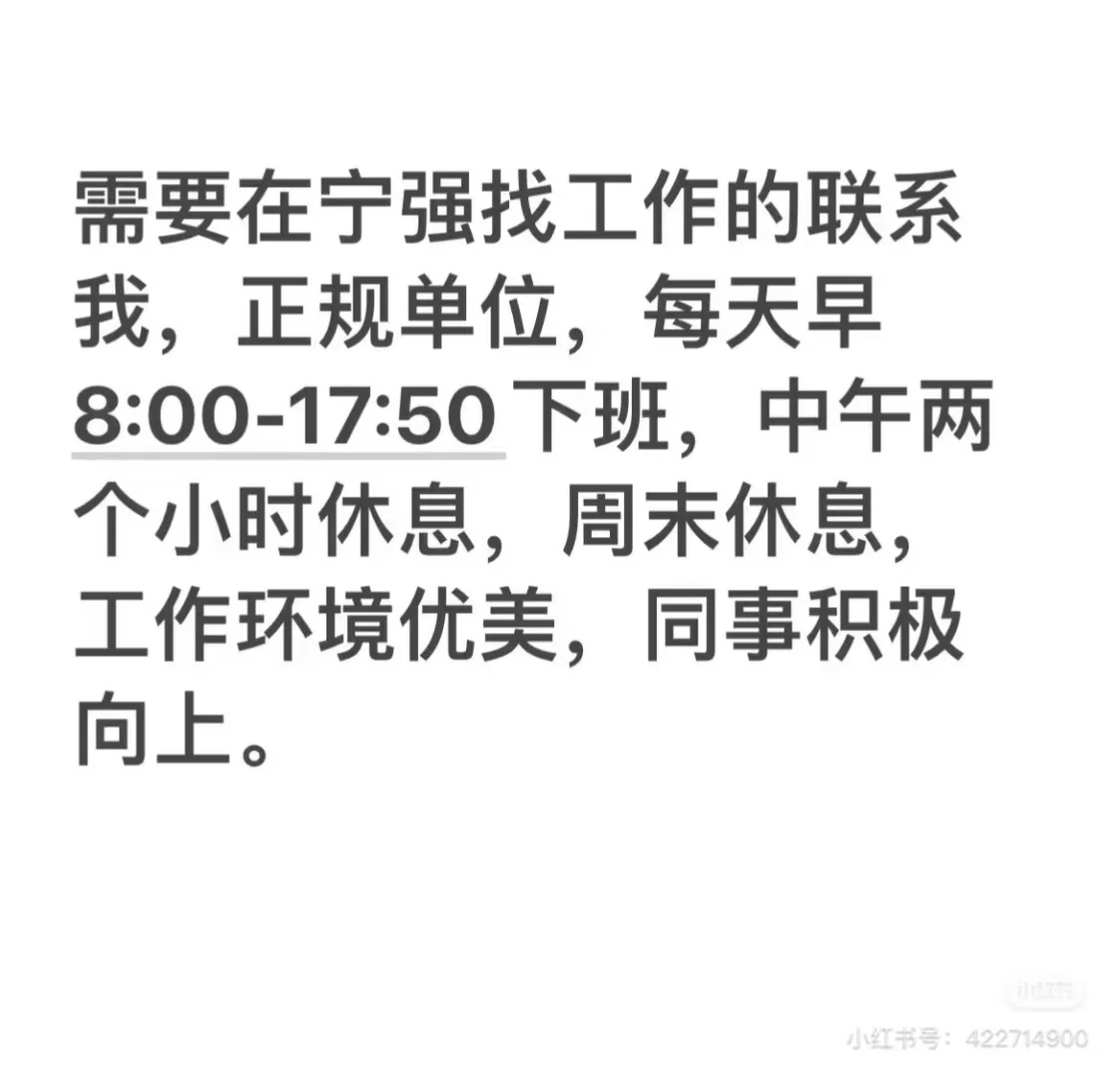 宁强找工作的看过来！