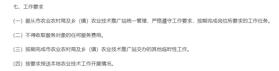 瑞金市2025年特聘农技员18名！
