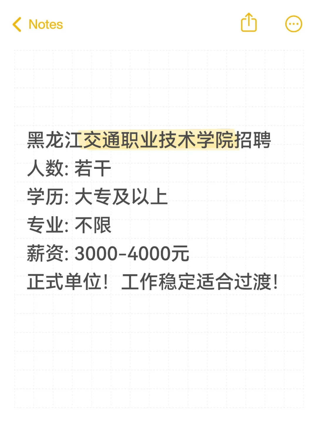你会选择高校行政岗吗？
