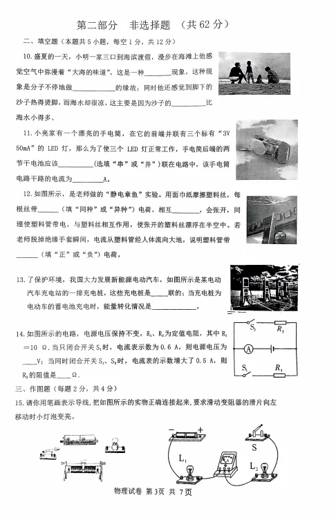 2025辽宁抚顺教师进修学院附中九上物理试卷