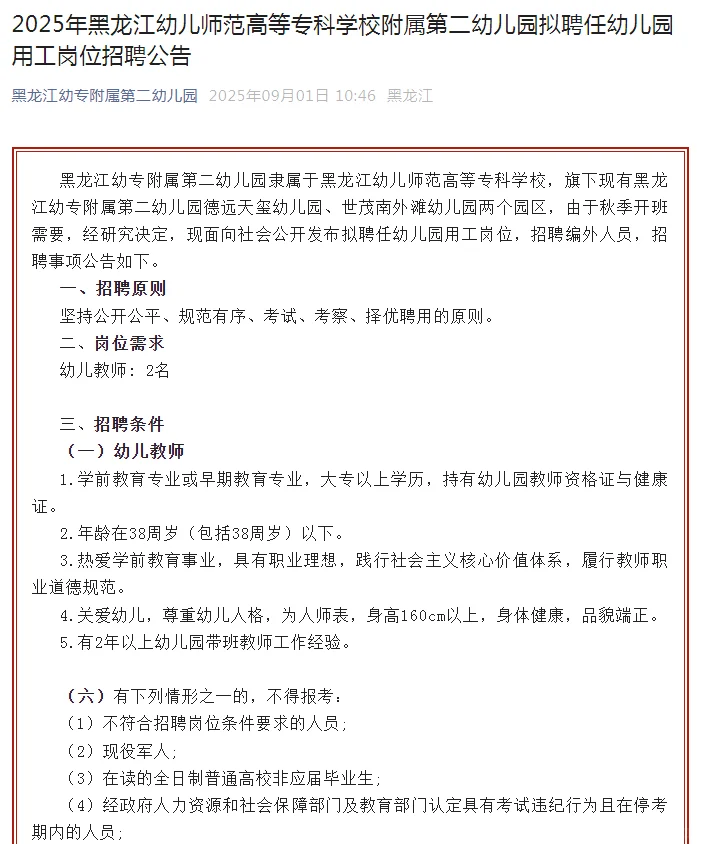 牡丹江招聘教师2人（无笔试、五险一金）