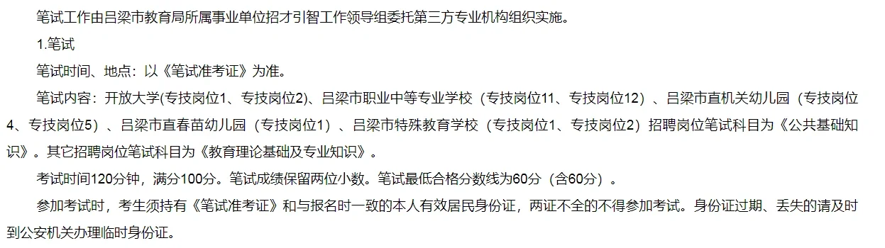 吕梁市直招聘幼儿教师38名！