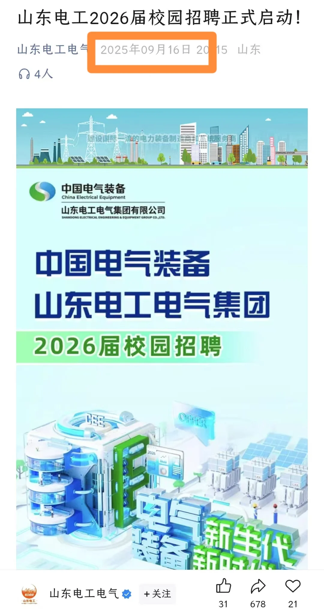 9.18今天秋招你可以投这些央国企