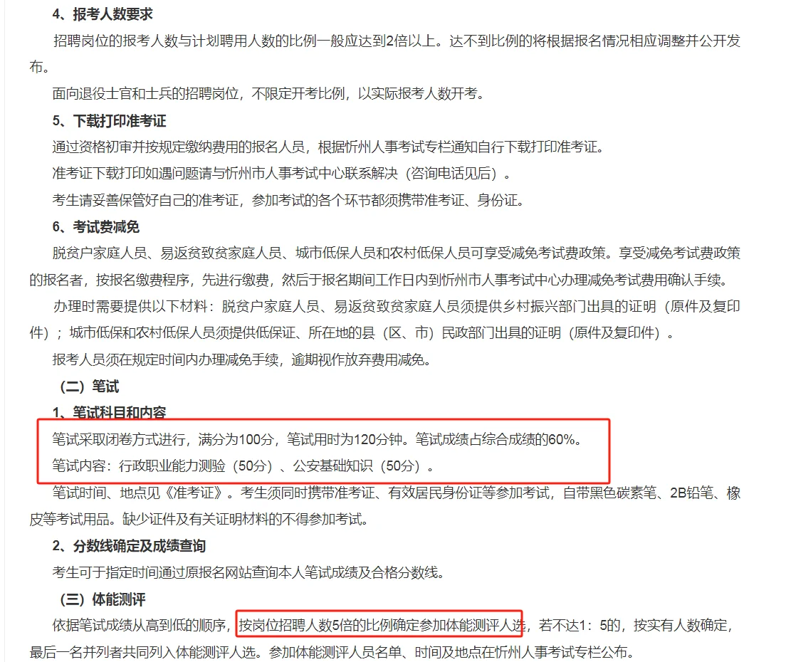 忻州市公安局2025年招聘警务辅助人员公告