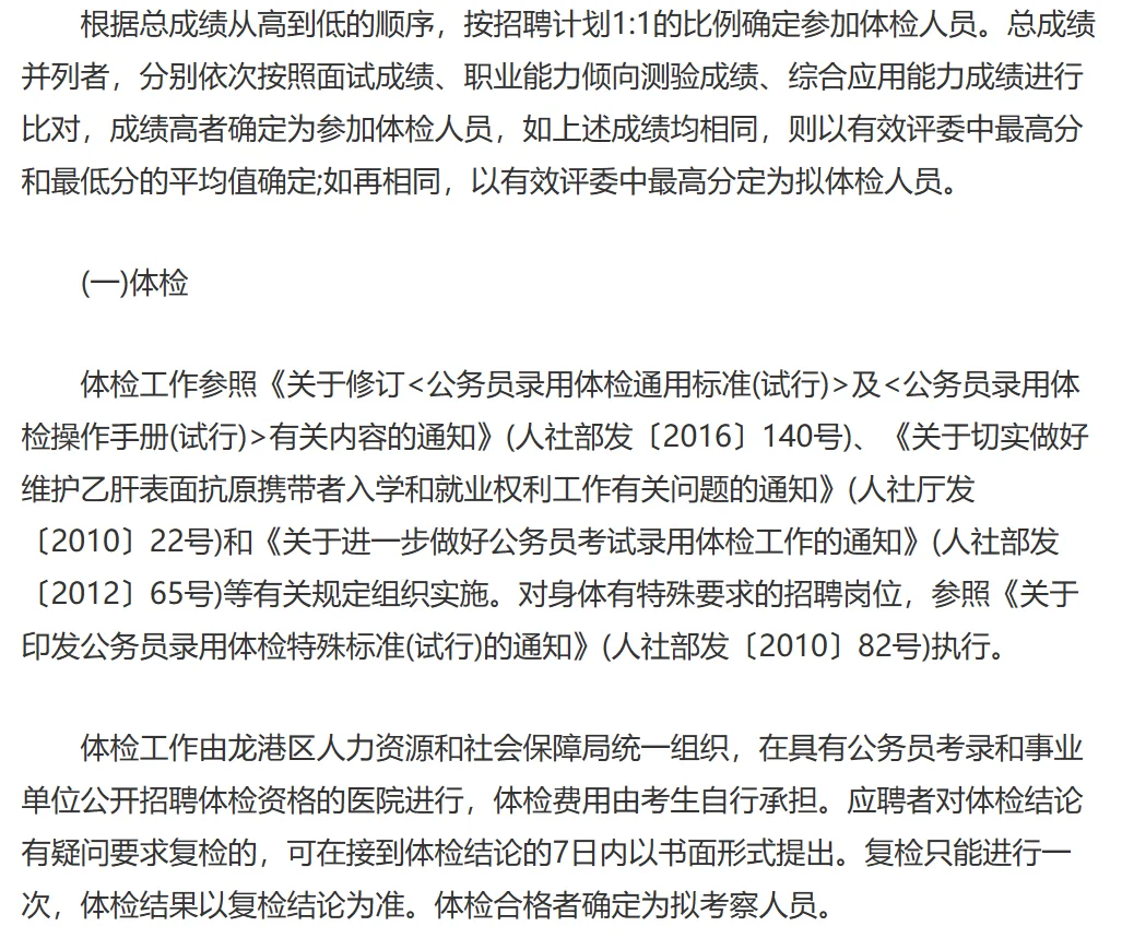 葫芦岛事业单位招聘公告（二）