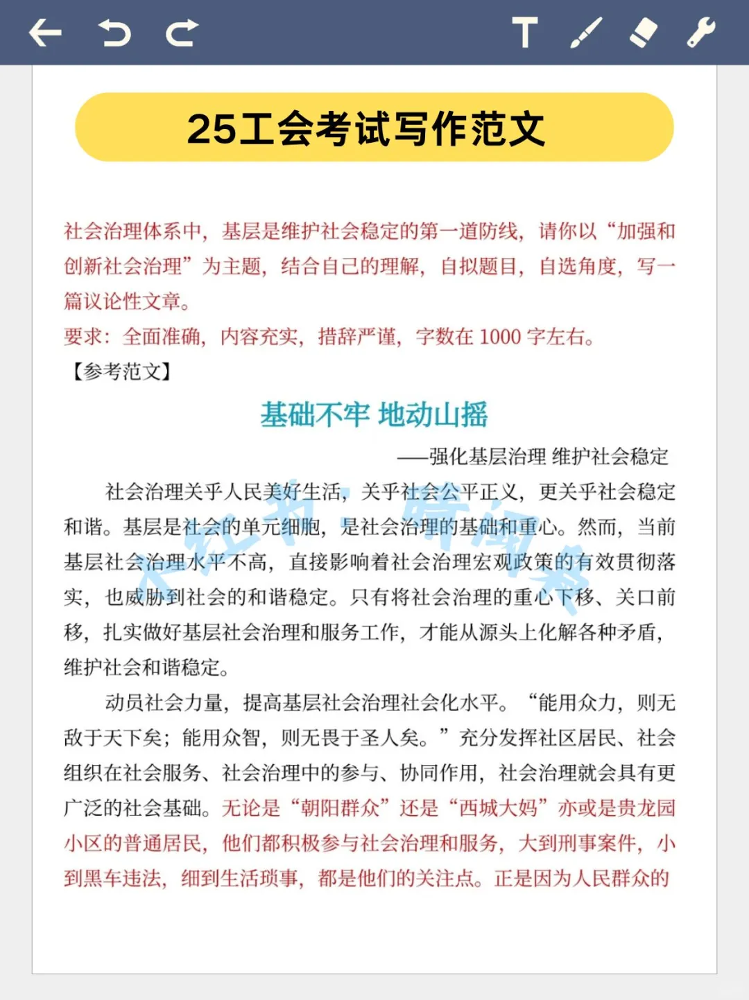 阳江市总工会考试进度为0的,直接背