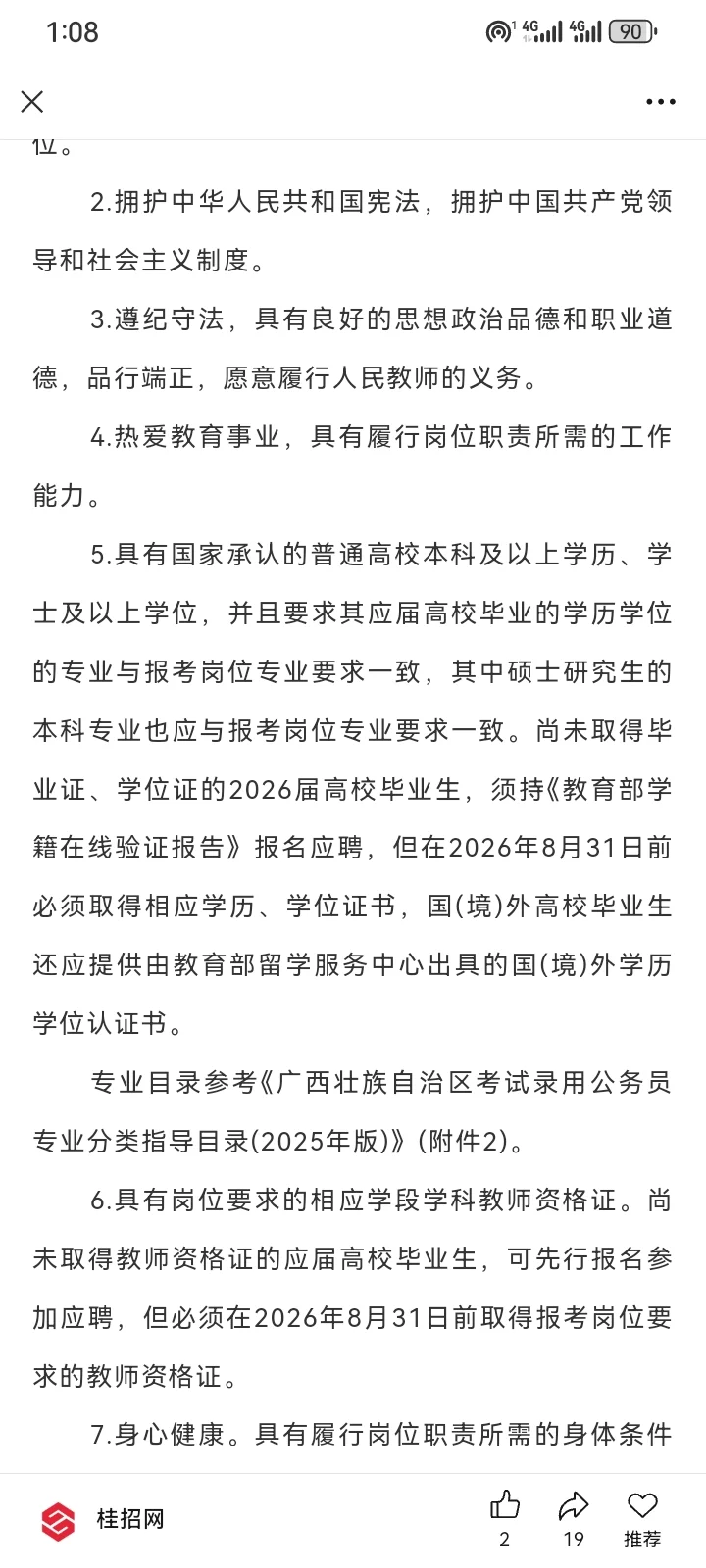 2025下半年广西玉林事业单位公开招聘事业编