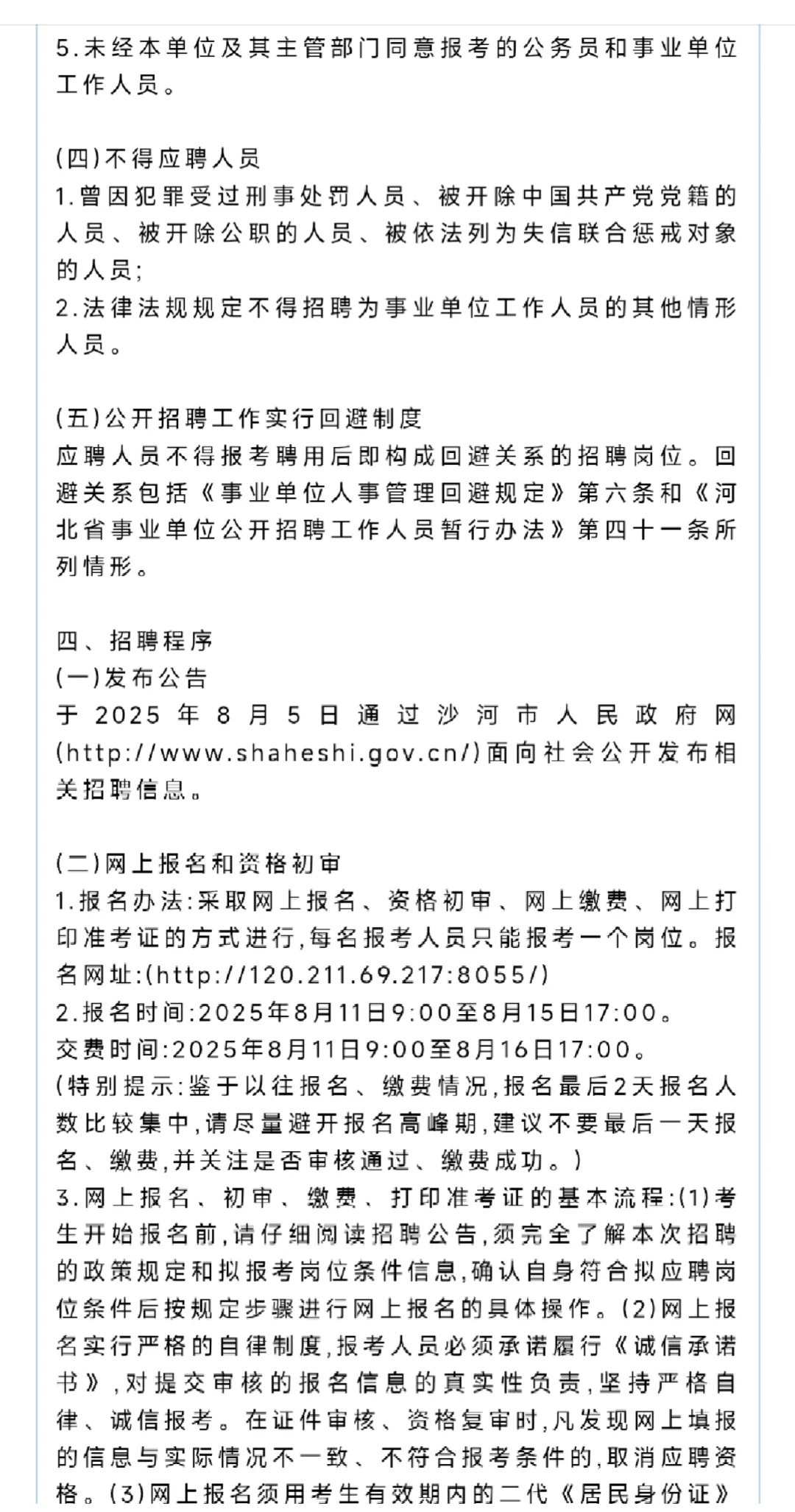 沙河市教师招聘 100 人！