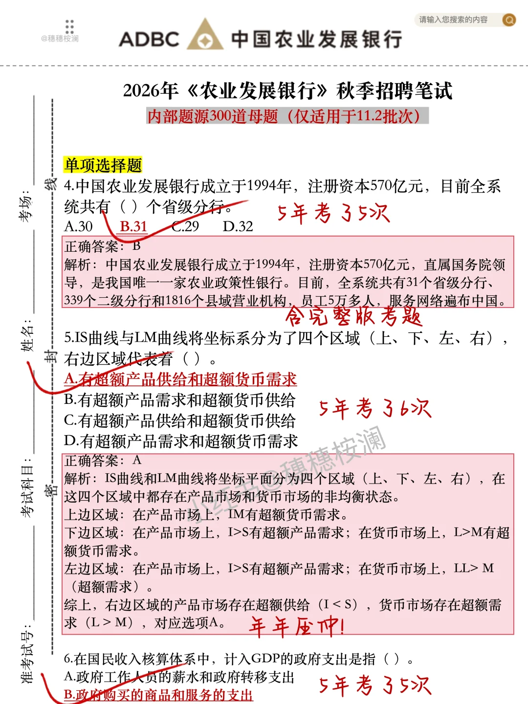 提醒一下，收到11.2农业发展银行笔试通知的