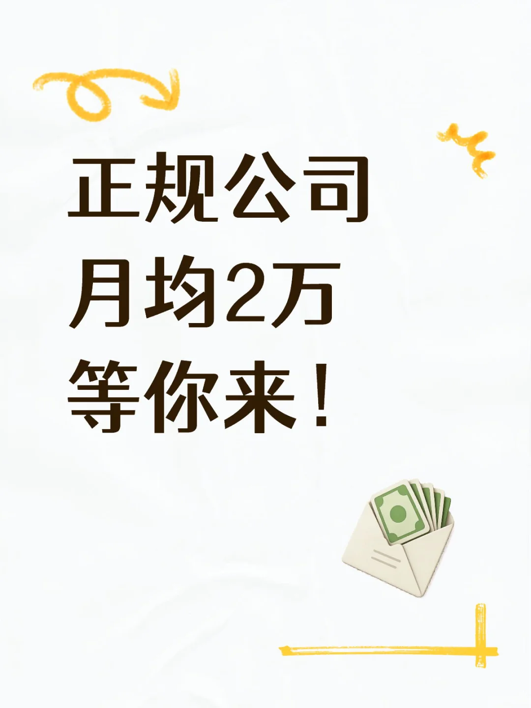 🔥【天津诚聘】月均2万+入职即缴五险一金