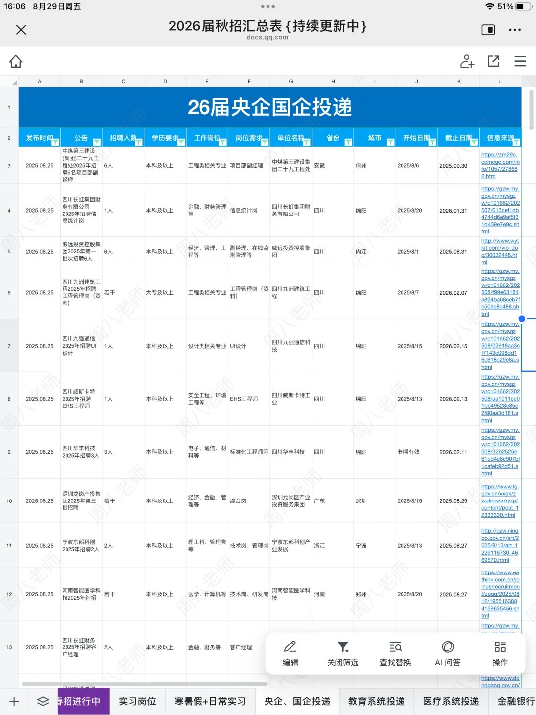 秋招我知道你急！但先别急😎