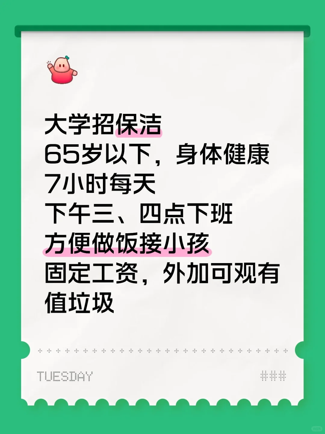 保洁直招