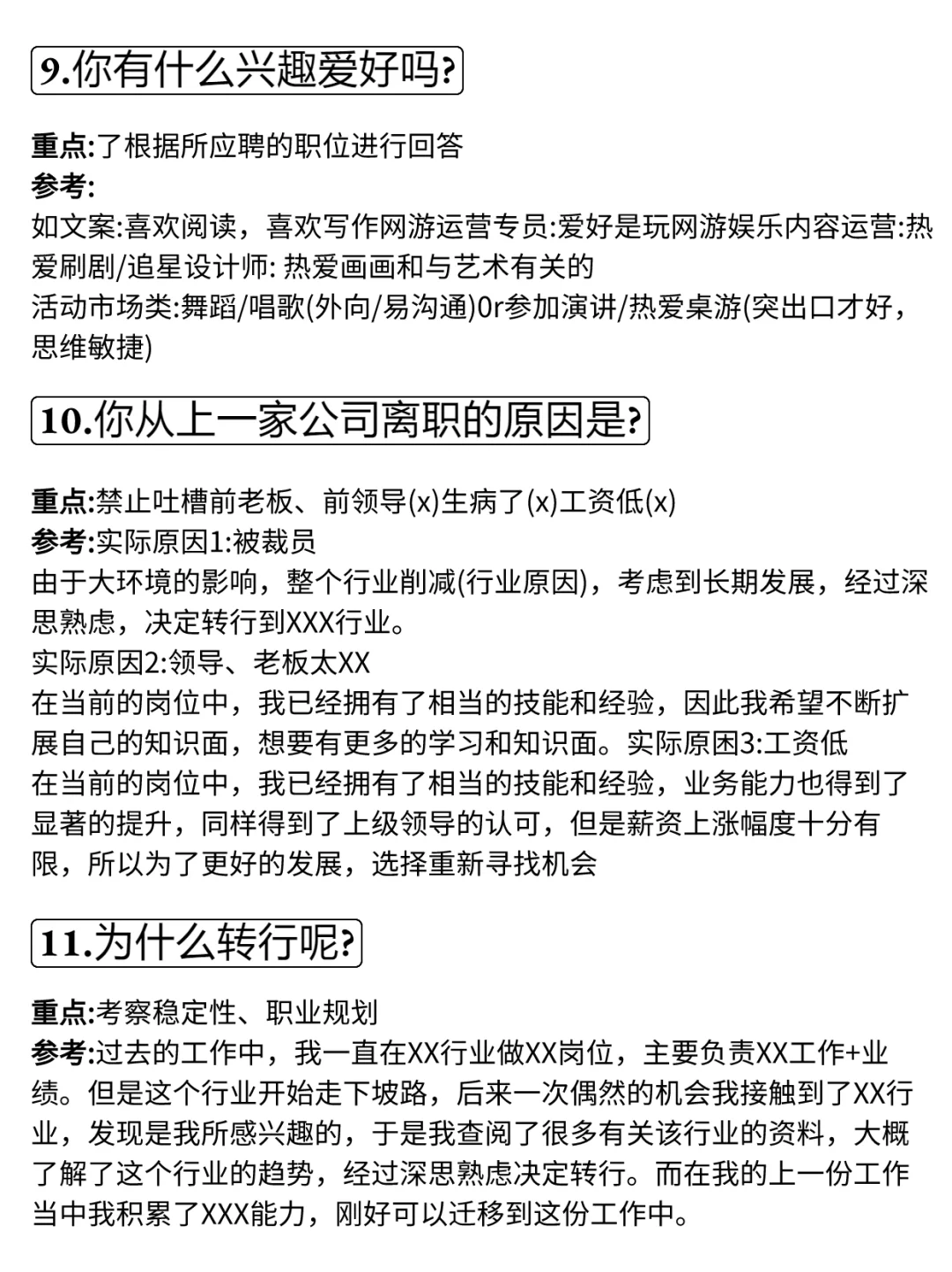 接offer｜40道高频面试问题！看完再面试！