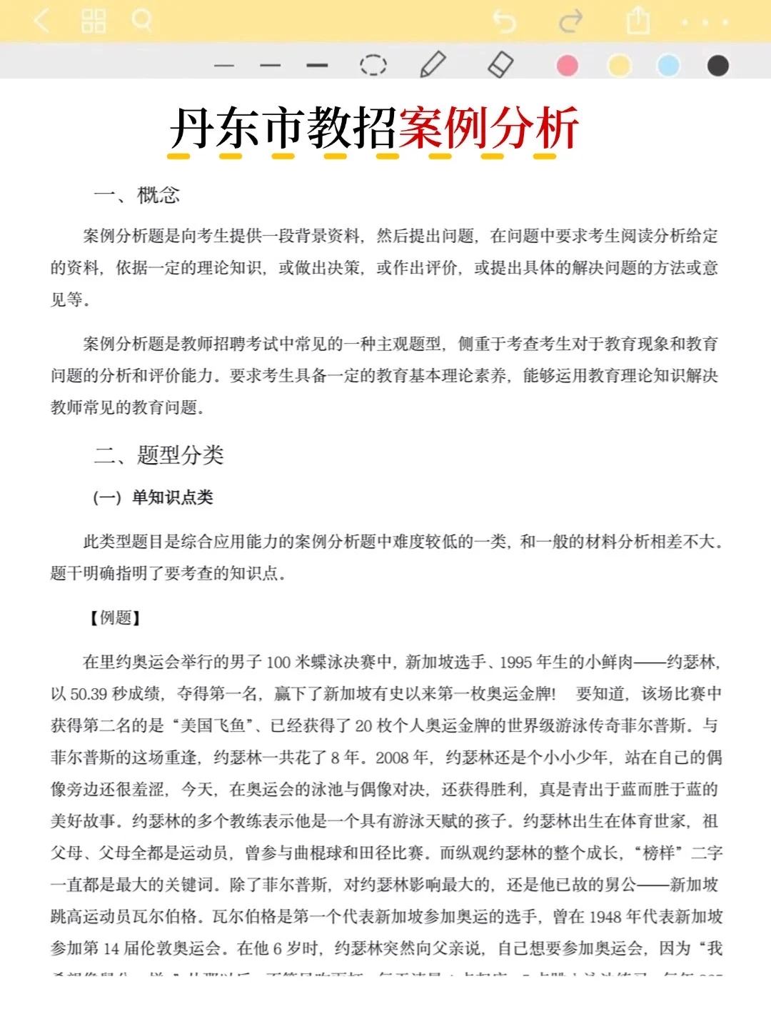 不算透题吧！25丹东市教招重复率83%，快背