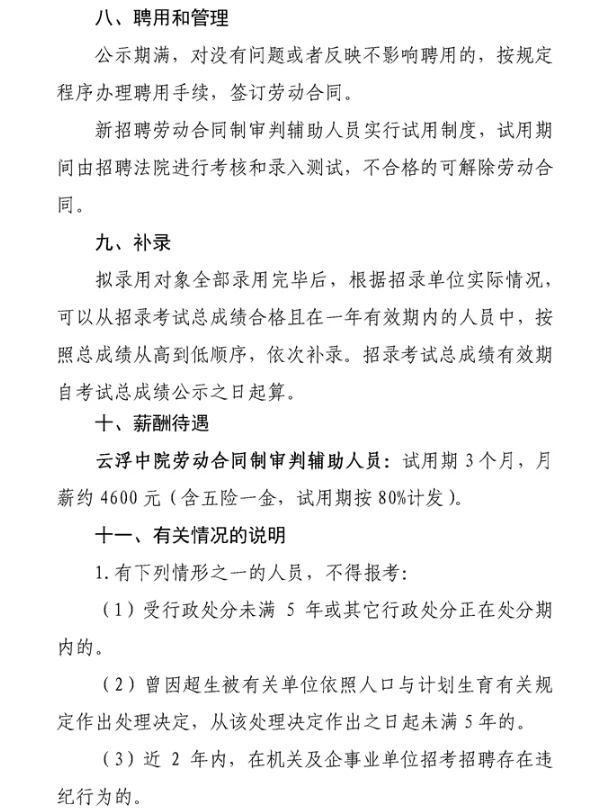 2024年云浮市中级人民法院招聘公告