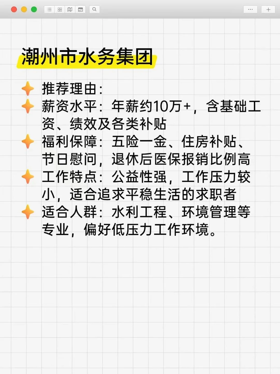 高薪适合养老央国企——潮州