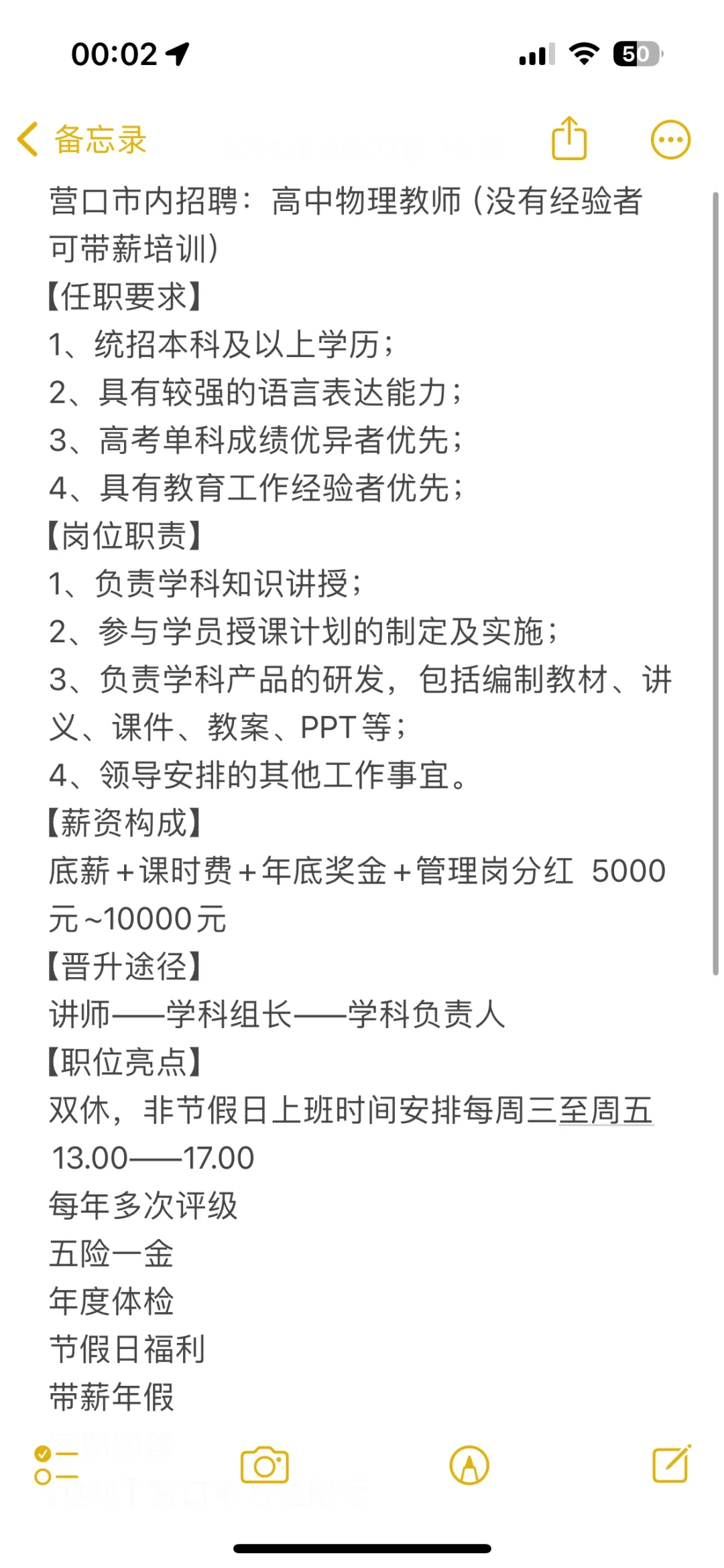 营口站前机构招老师啦