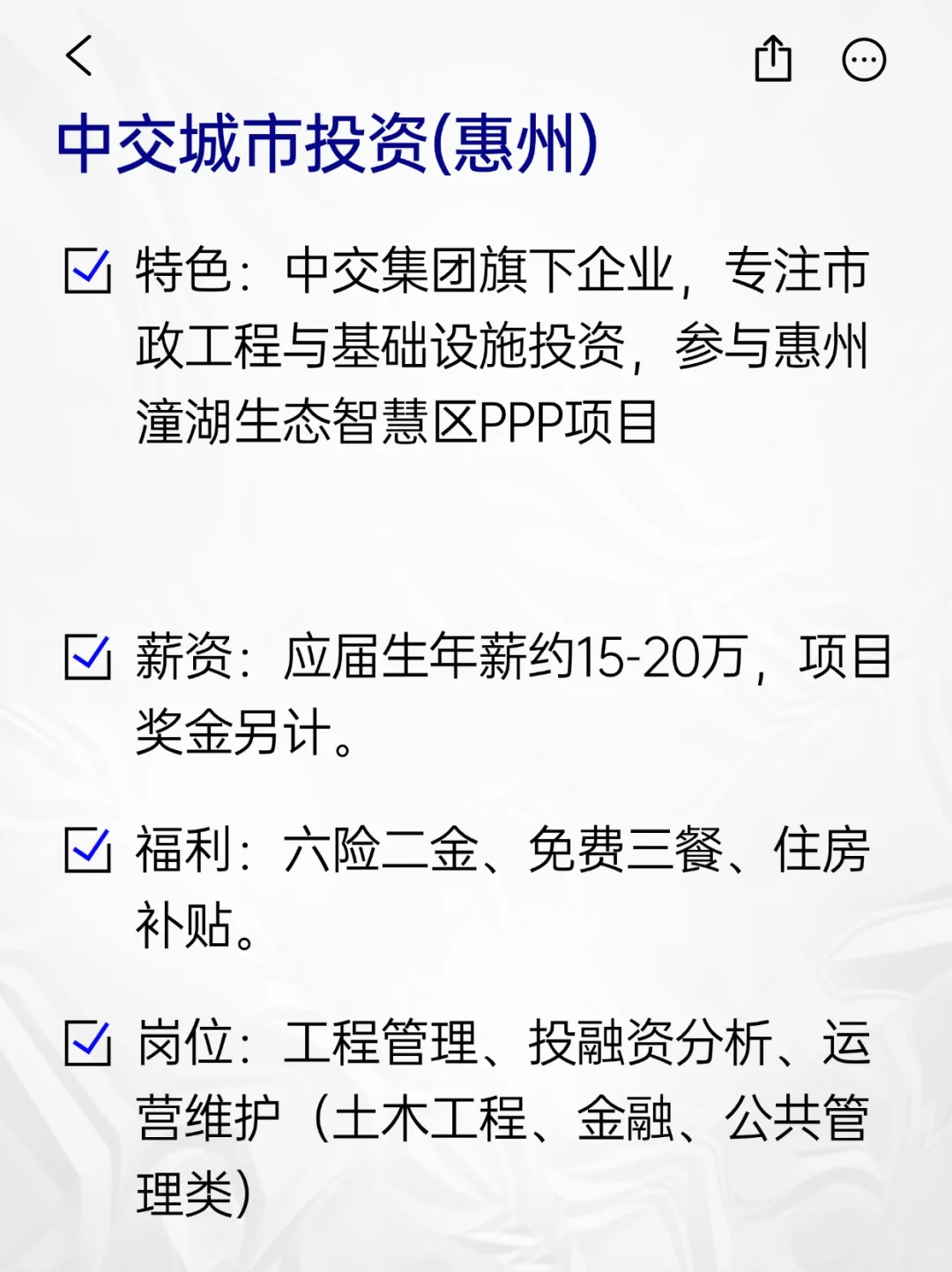 💫冷门但意外好进的央国企——惠州