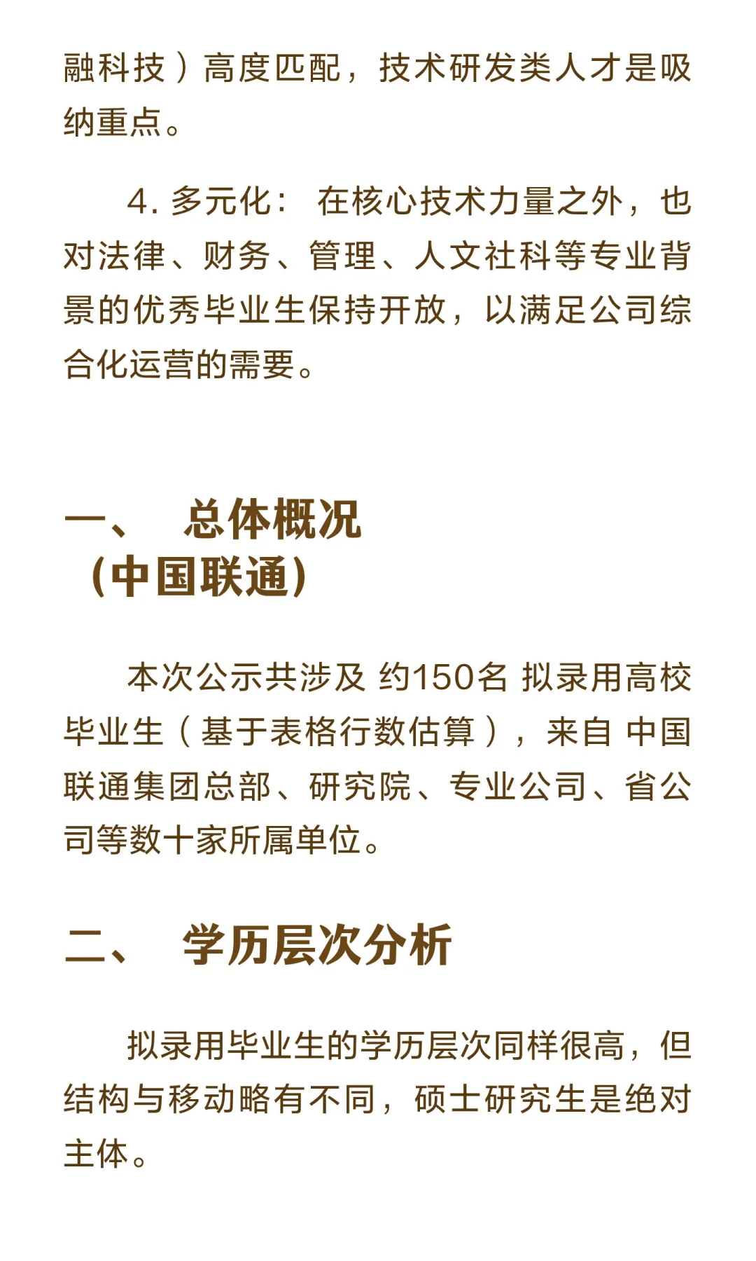 两份录用名单放在一起，差距一下子出来了！