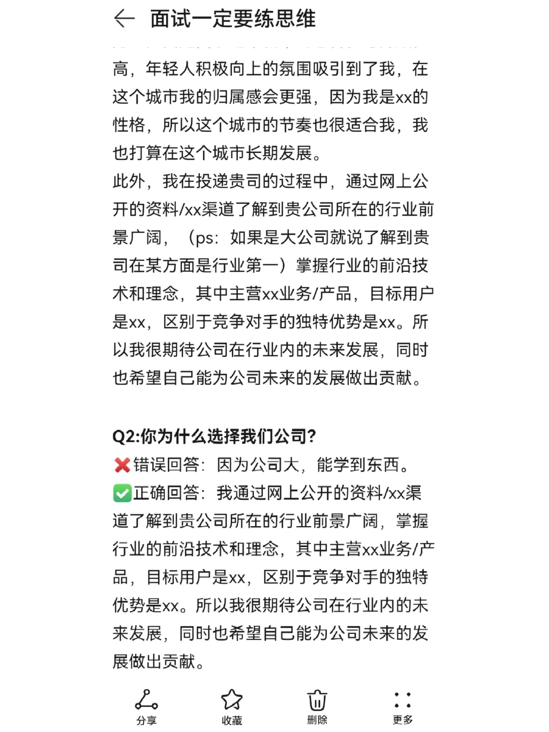 面试一定要练思维