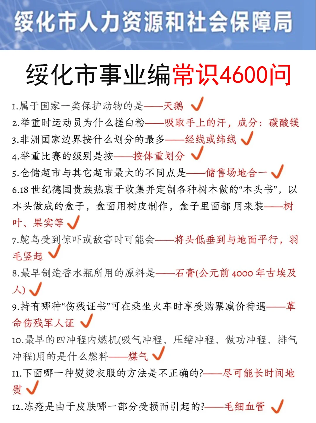 25黑龙江绥化市事业编其实挺水的（差生版