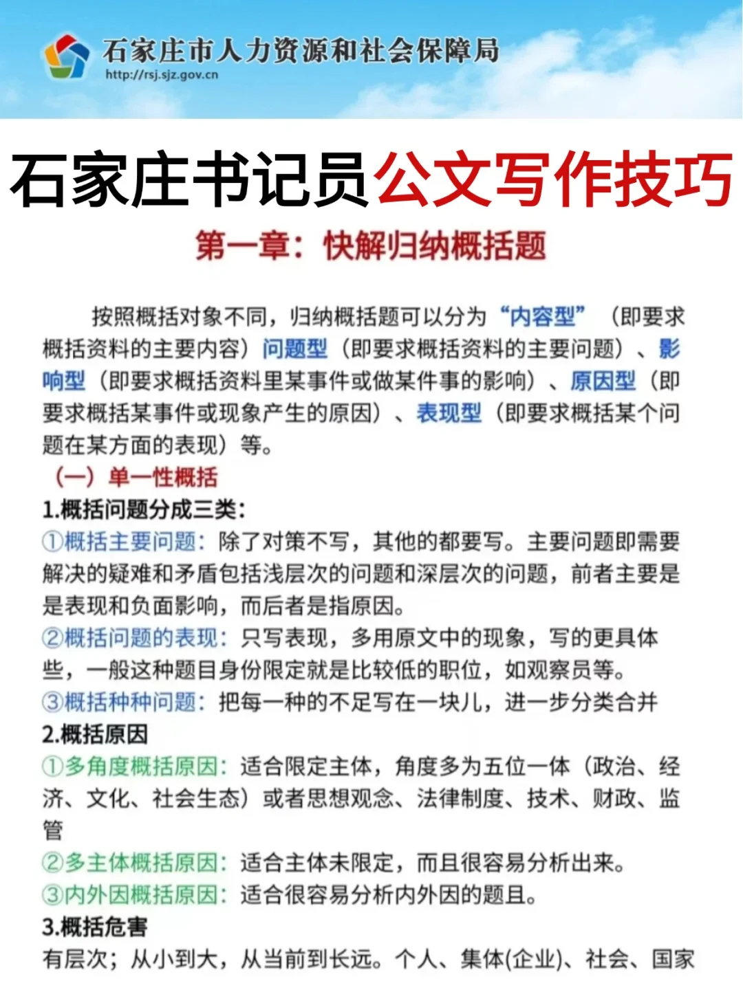 2025石家庄书记员公告已出❗❗今年招聘50人