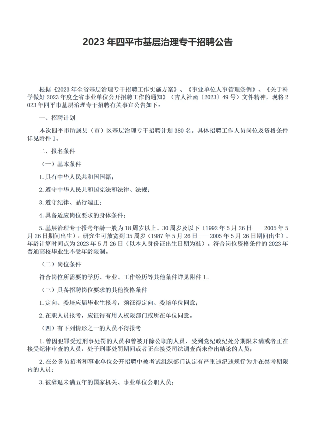 备考的小伙伴看过来，出公告了！