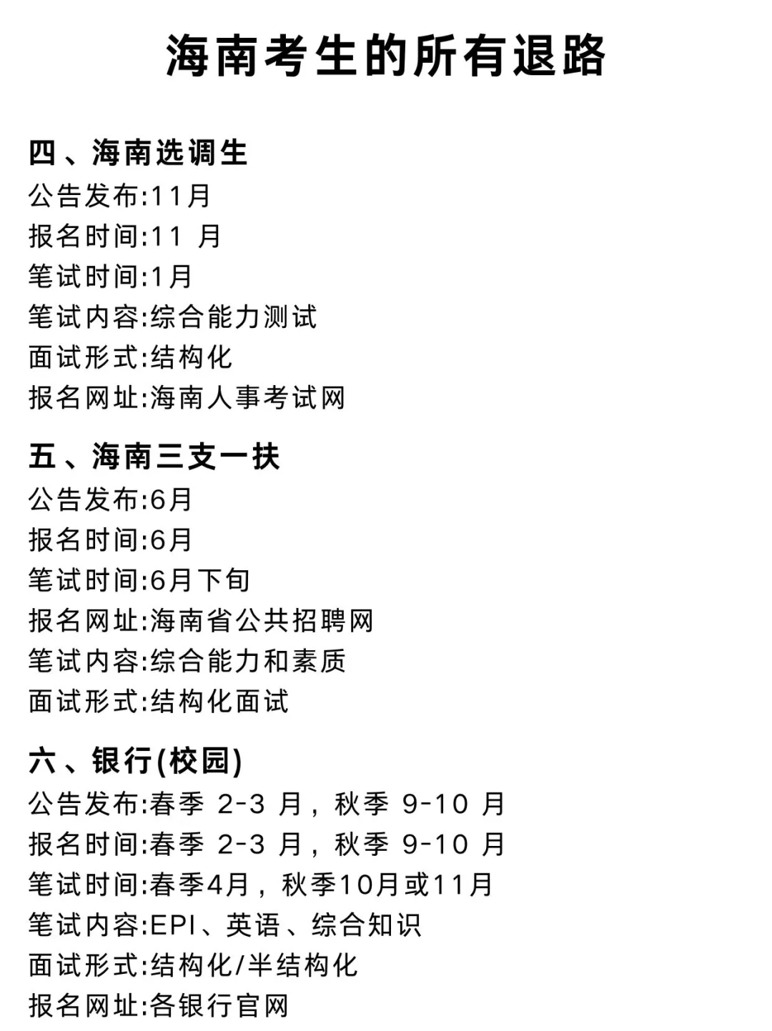 今年，海南考公真的是在放洪水啊啊啊！