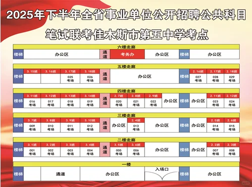2025年佳木斯事业单位招聘考试考点来啦！