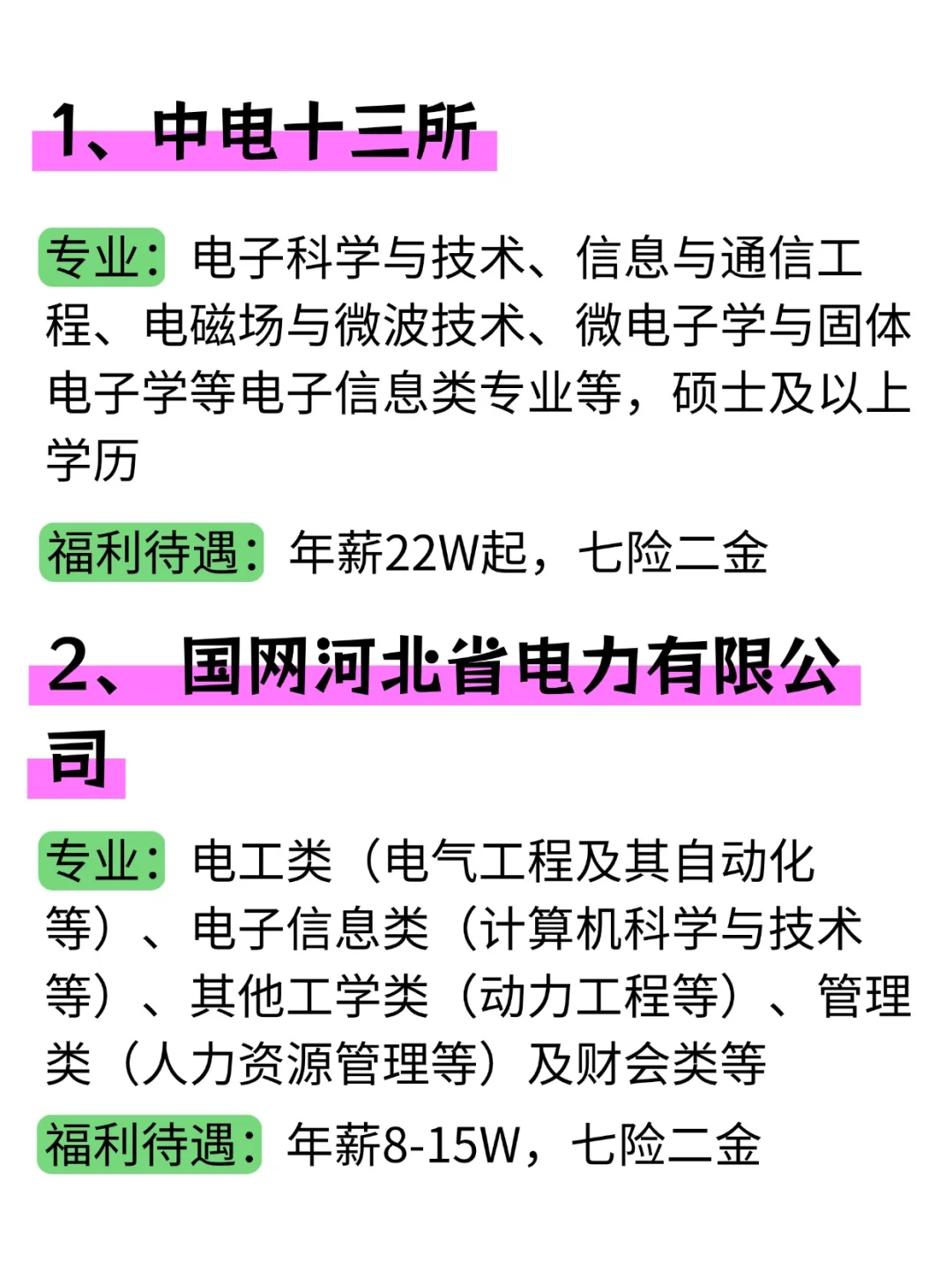 应届生必看系列