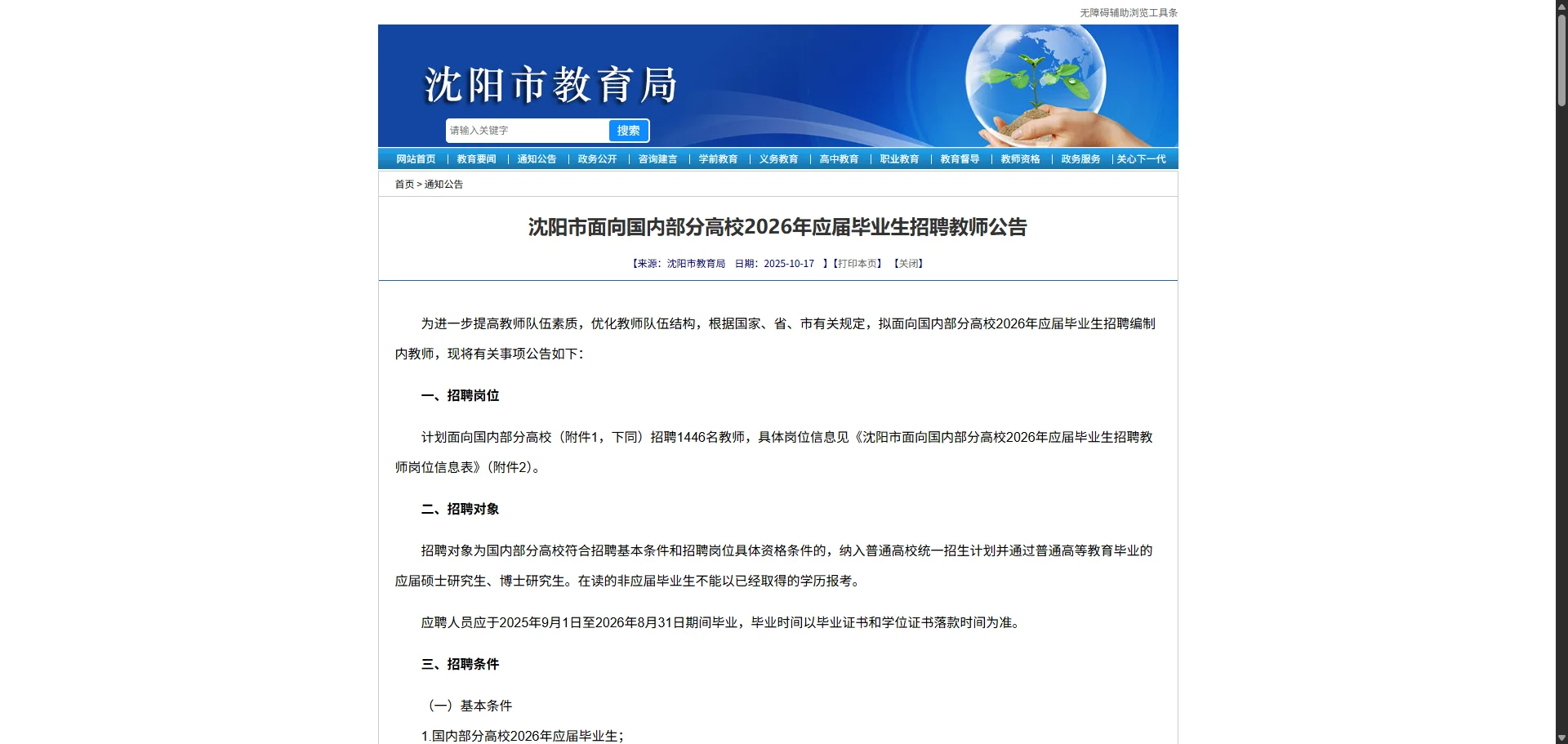 地理学、测绘、地理信息等招聘信息