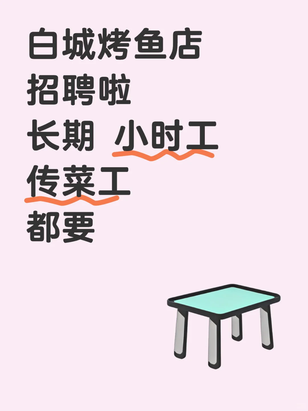 白城烤鱼来啦