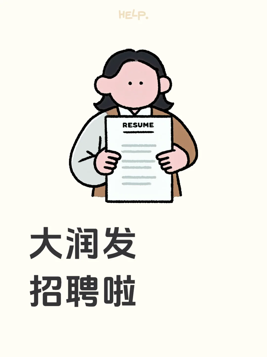 徐州大润发终于招聘啦！！！